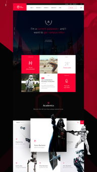 星際力量學院 星球大戰(zhàn)主題網(wǎng)頁設(shè)計理念與實現(xiàn)