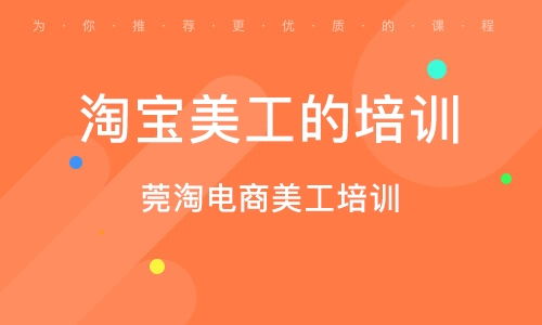 東莞莞淘電商運(yùn)營培訓(xùn)班 賦能本土企業(yè)，把握數(shù)字經(jīng)濟(jì)浪潮