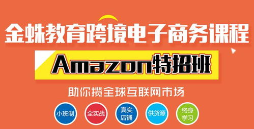 東莞跨境電商課程價格與優質電商培訓機構推薦